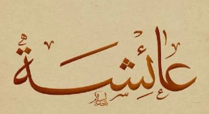 Aisyah RA dan 5 Keutamaannya Menurut Ibnu Katsir