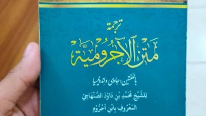 Mengenal Ibnu Ajurrum, Penulis Kitab Jurumiyah yang Legendaris
