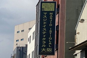 Islam Berkembang, Masjid di Jepang Meningkat 7 Kali Lipat