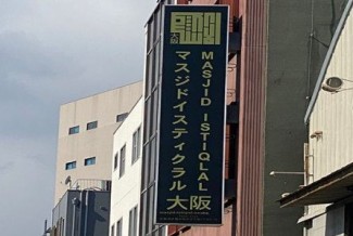 Islam Berkembang, Masjid di Jepang Meningkat 7 Kali Lipat