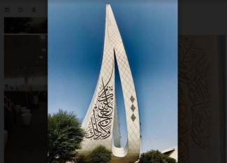 Masjid Unik di Qatar, Dinding Dilapisi Kaligrafi Raksasa
