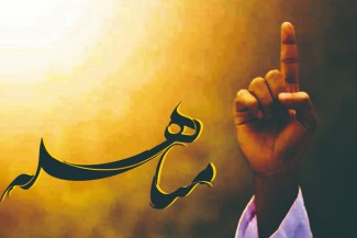 Fatimah, Diplomasi, dan Doa Tandem Nabi: Relevansi Mubahalah di Era Digital