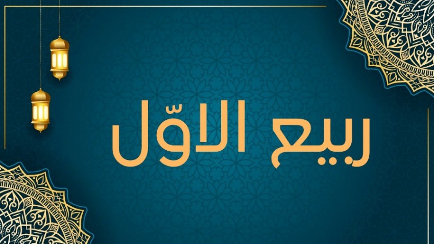 4 Amalan Sunah di Bulan Rabiul Awal