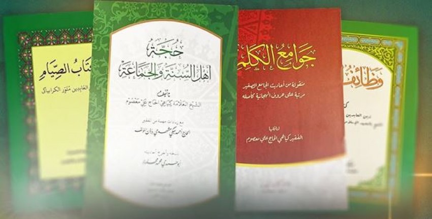 2 Kitab Legenda Karya KH. Ali Ma'sum dari PP Al Munawwir Krapyak, Yogyakarta